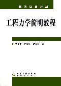 工程力学简明教程