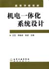 机电一体化系统设计
