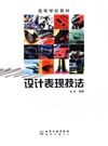 设计表现技法