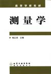 测量学