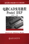 电路CAD实用教程Protel DXP
