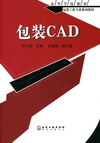 包装CAD