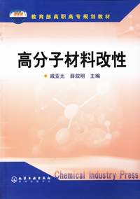 高分子材料改性
