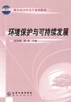 环境保护与可持续发展