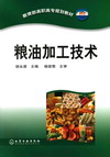 粮油加工技术