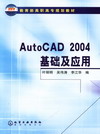 AutoCAD2004基础及应用
