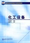 化工设备