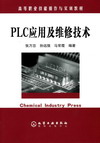 PLC应用及维修技术