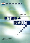 电工与电子技术实验
