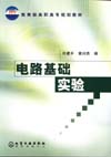 电路基础实验