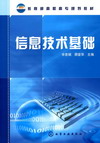 信息技术基础