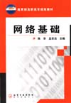 网络基础