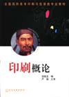 印刷概论