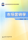 市场营销学
