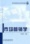 市场营销学