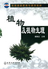 植物及植物生理