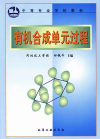 无机物工艺学(上)