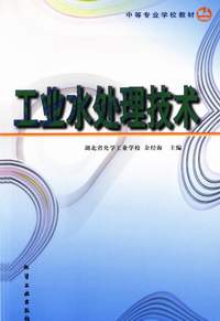 工业水处理技术