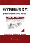 药学信息检索技术