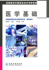 医学基础