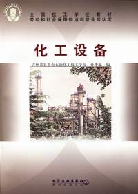 化工设备