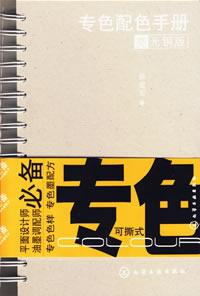 专色配色手册（亮光铜版）精装