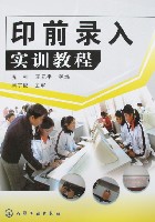 印前录入实训教程