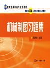 机械制图习题集