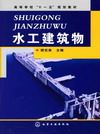 水工建筑物