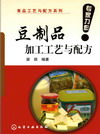 豆制品加工工艺与配方