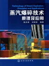 蒸汽爆碎技术原理及应用