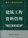 建筑工程资料管理