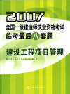 建设工程项目管理