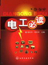 电工必读