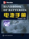 电池手册（原著第三版）