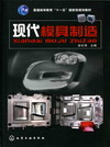 现代模具制造