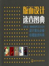 版面设计速查图典