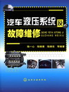 汽车液压系统及故障维修