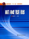 机械基础
