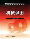 机械识图