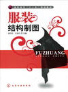 服装结构制图