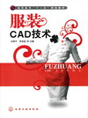 服装CAD技术