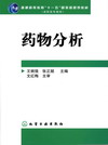 药物分析