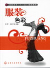 服装色彩