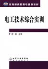 电工技术综合实训
