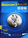 MastercamX基础篇（附1CD）