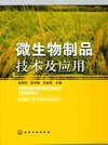 微生物学及实验实训技术