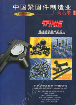 中国紧固件制造业厂商名录