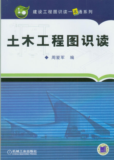 土木工程图识读