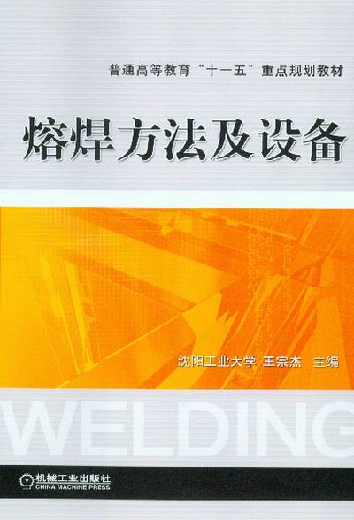 焊接方法及设备